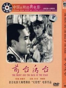前台与后台剧情介绍