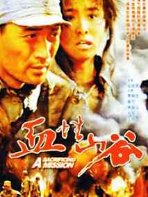 血性山谷剧情介绍