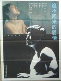 追不回来的爱情