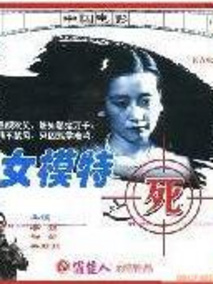 女模特之死剧情介绍