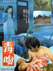 毒吻剧情介绍