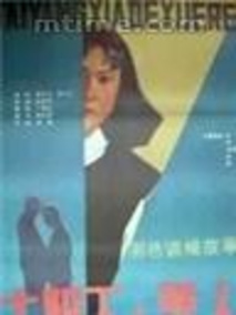 太阳下的雪人剧情介绍
