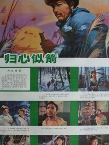 归心似箭剧情介绍