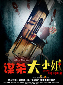 谋杀大小姐剧情介绍