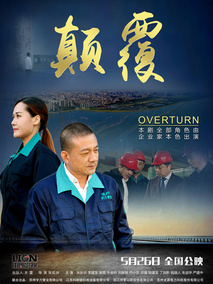 颠覆剧情介绍