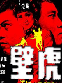 壁虎剧情介绍