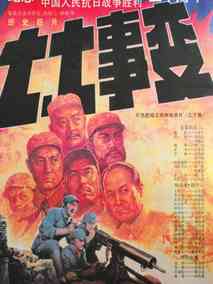 七七事变剧情介绍