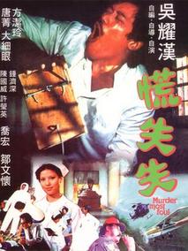 慌失失剧情介绍