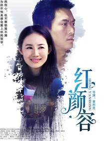 红颜容剧情介绍