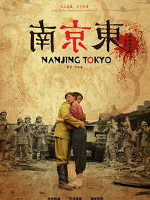 南京东剧情介绍