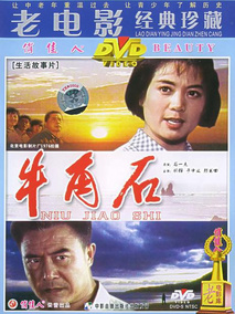 牛角石剧情介绍