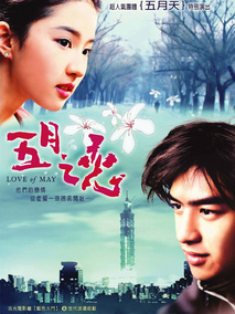 五月之恋剧情介绍