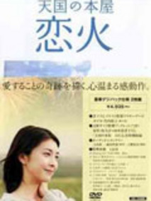 天堂书屋剧情介绍