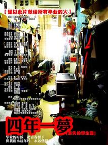 四年一梦剧情介绍