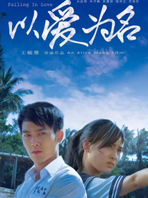 以爱为名剧情介绍