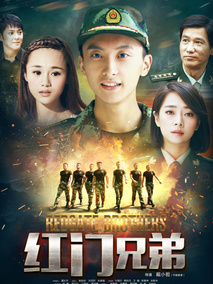 红门兄弟剧情介绍