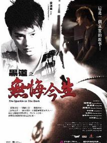 黑道之无悔今生剧情介绍