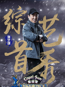 跨界冰雪王剧情介绍
