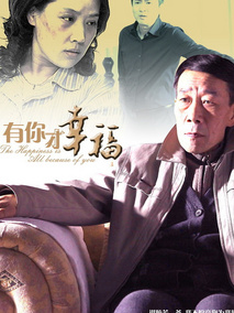 有你才幸福
