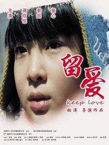 留爱剧情介绍