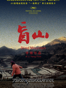 盲山剧情介绍