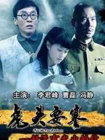 虎头要塞之一封没有发出的信剧情介绍