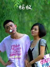 蚂蚁