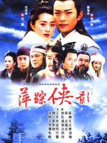 萍踪侠影剧情介绍