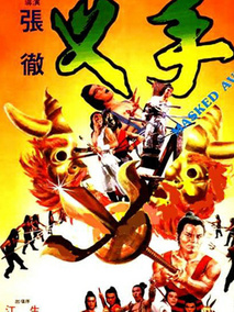 叉手剧情介绍