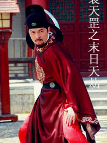 袁天罡之末日天劫剧情介绍