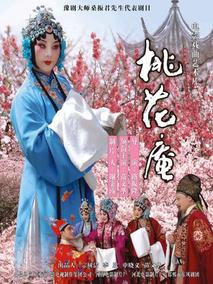 桃花庵剧情介绍
