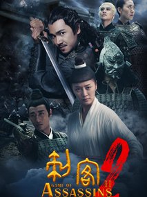 刺客2剧情介绍