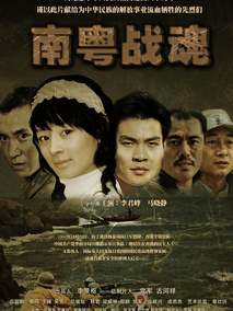 南粤战魂之战火情缘剧情介绍