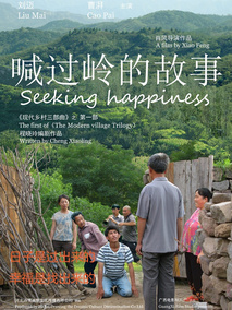 喊过岭的故事剧情介绍