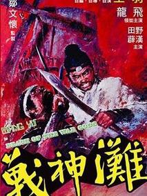 战神滩剧情介绍