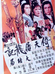 倚天屠龙记大结局剧情介绍