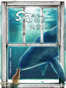 52赫兹，我爱你剧情介绍