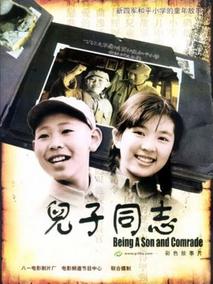 儿子同志剧情介绍