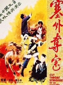 塞外夺宝剧情介绍