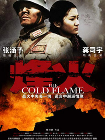 烽火剧情介绍