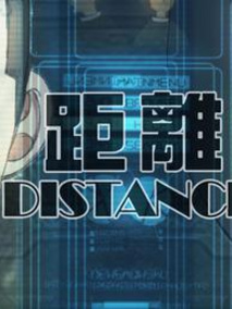 距离剧情介绍