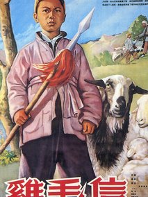 鸡毛信剧情介绍