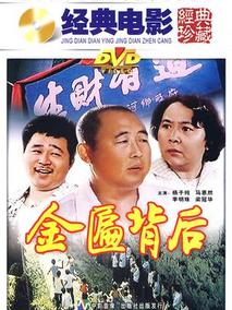 金匾背后剧情介绍