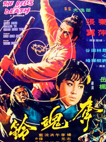 夺魂铃剧情介绍