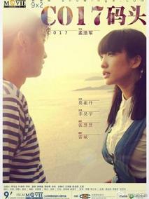 C017码头剧情介绍