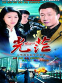 光茫剧情介绍
