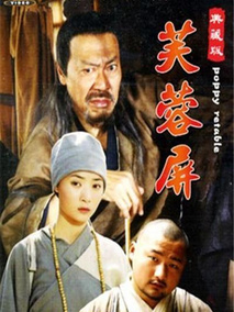 芙蓉屏剧情介绍