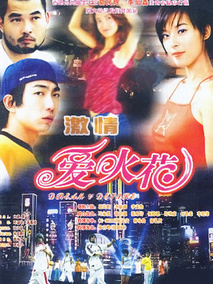 爱火花剧情介绍