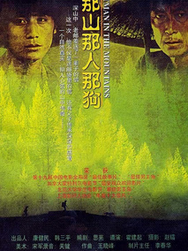 那山那人那狗