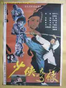 少侠奇缘剧情介绍
